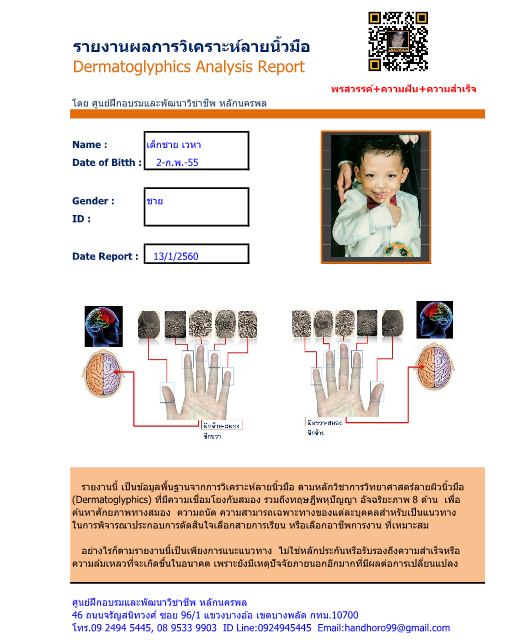 รายงายวิเคราะห์ลายผิวนิ้วมือ