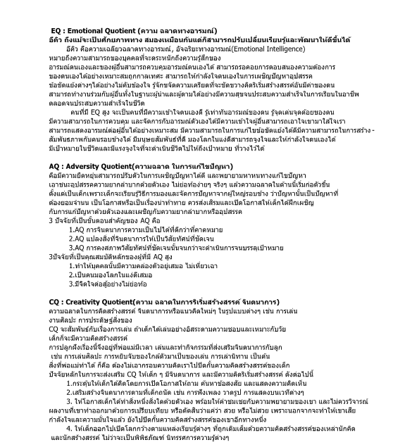 สแกนลายนิ้วมือทราบได้ถึง IQ,EQ,AQ,CQ
